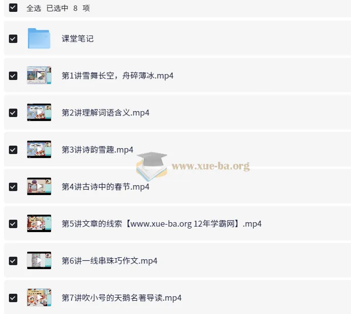 吴月光小学语文四年级寒假课程