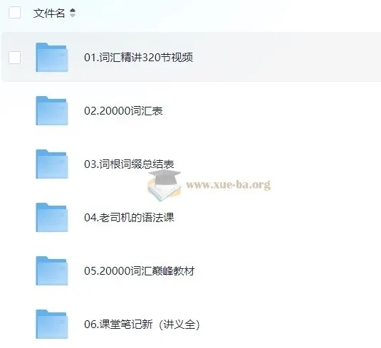 刘彬《单词兵法·两万词汇巅峰速记》