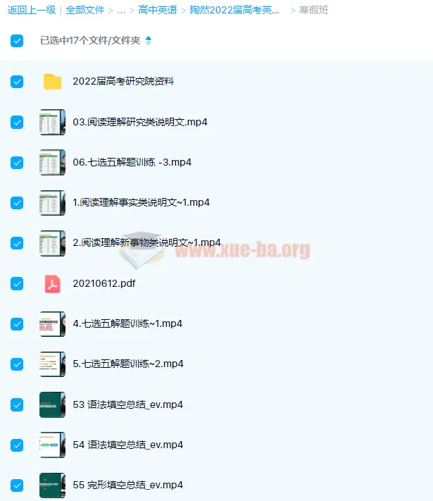 陶然2022届高考英语二轮复习寒春联报课程