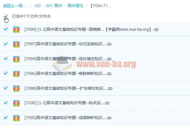 高中语文基础知识课程【14讲】