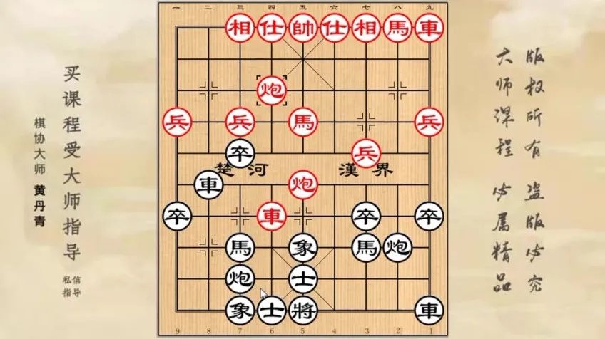 黄丹青亲授屏风马破解急进中兵实战技巧课程