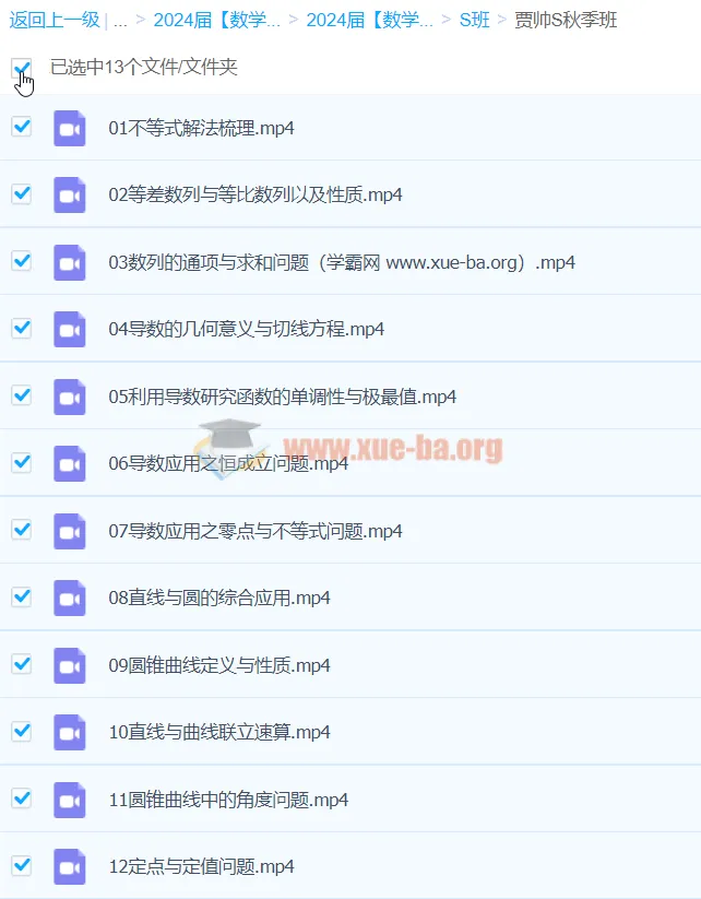 2024高三高考数学贾帅一轮S秋季班课程