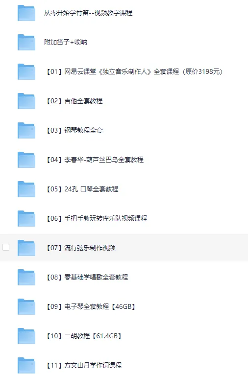 音乐乐器综合教程合集