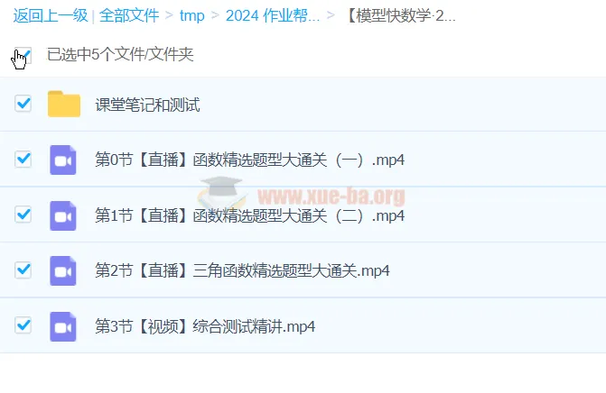 模型快数学·24元旦集训：高一数学模块突破班