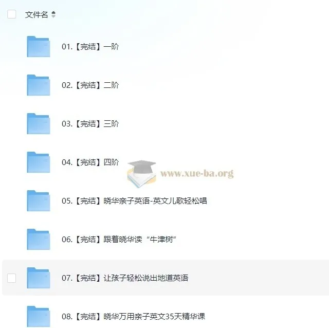 晓华亲子英语课程合集
