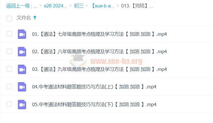 2024中考道法复习冲刺课程