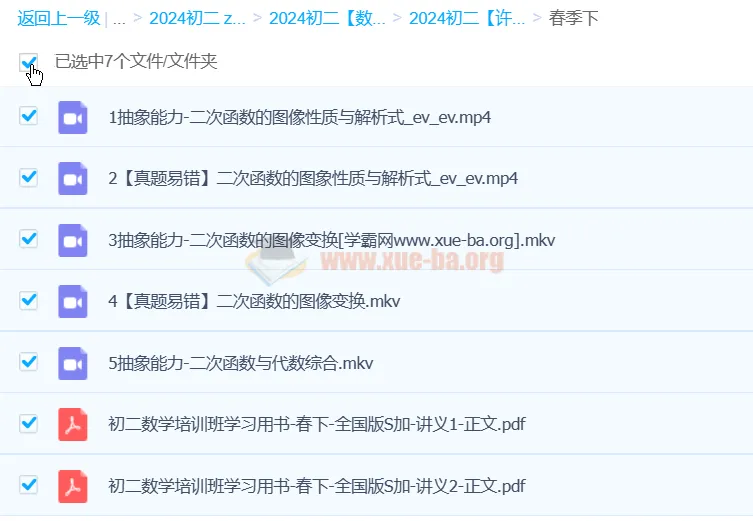 许润博初二数学目标S+创新班春季下课程