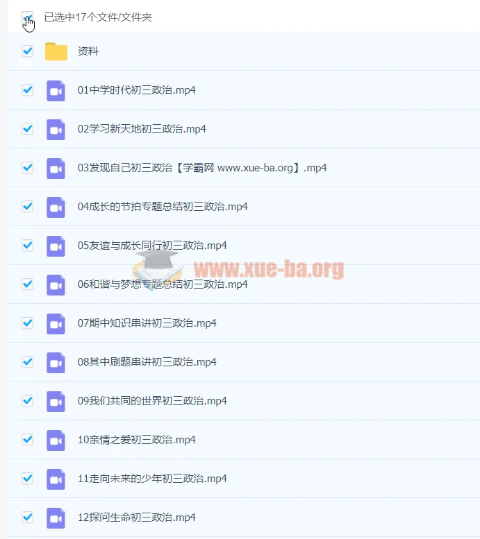 周若男2020九年级秋季政治课程（16讲完结）