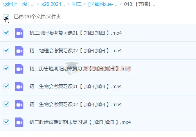 初二期末复习短期班:历史、政治、地理、生物