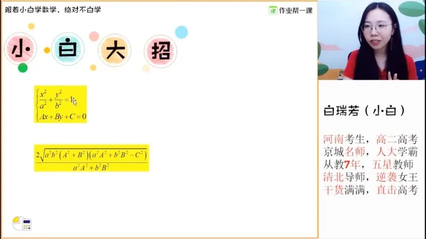2024高三数学秒杀圆锥曲线大招班 - 白瑞芳亲授