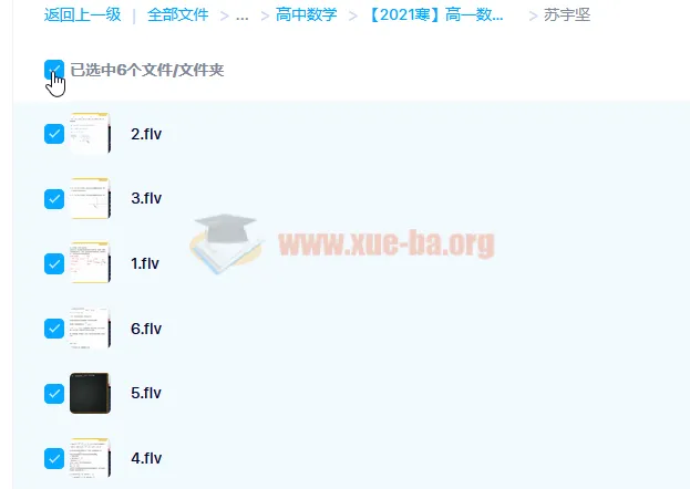 2021寒假高一数学直播竞赛班【目标省一】 苏宇坚