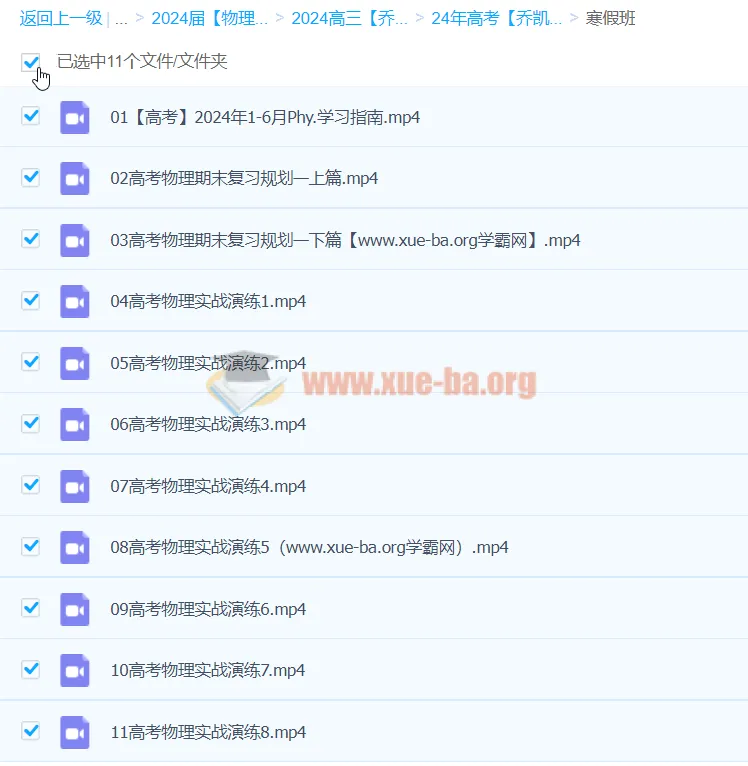 2024高三高考物理乔凯物理二轮寒假班