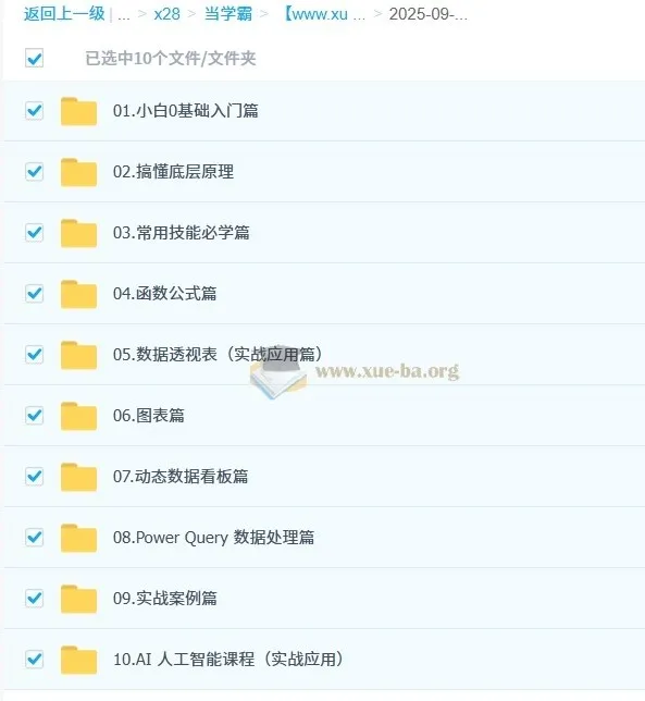 Excel全方位技能课：涵盖基础操作、函数公式、数据透视、图表与AI应用