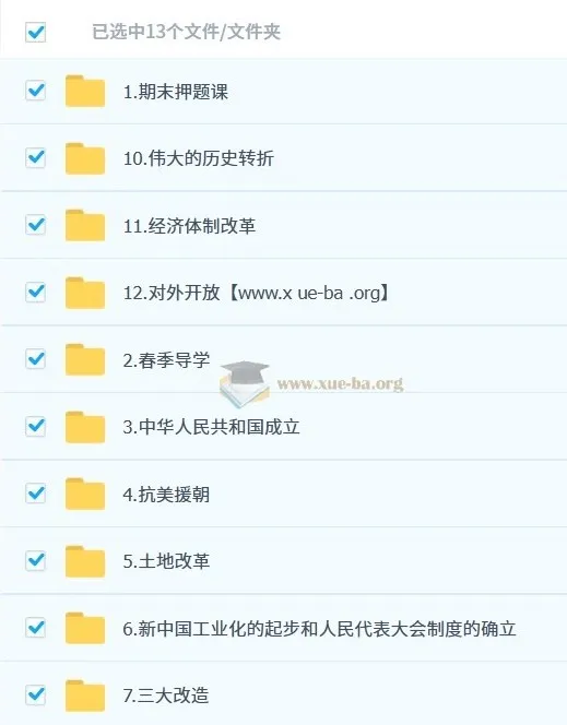 都运欢初二历史培训班（春上·全国版·A+）