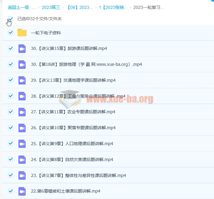 张艳平2023高三高考地理一轮下秋季班课程