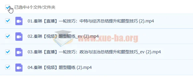 2023高考政治秦琳政治A+一轮复习课程（含暑假班、秋季班）