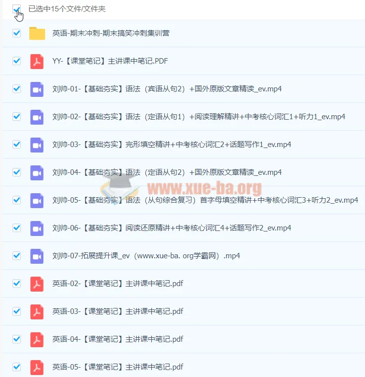 初三中考英语暑假尖端班课程(刘帅)