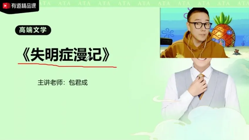 包君成高端文学素养课程：经典名著精讲