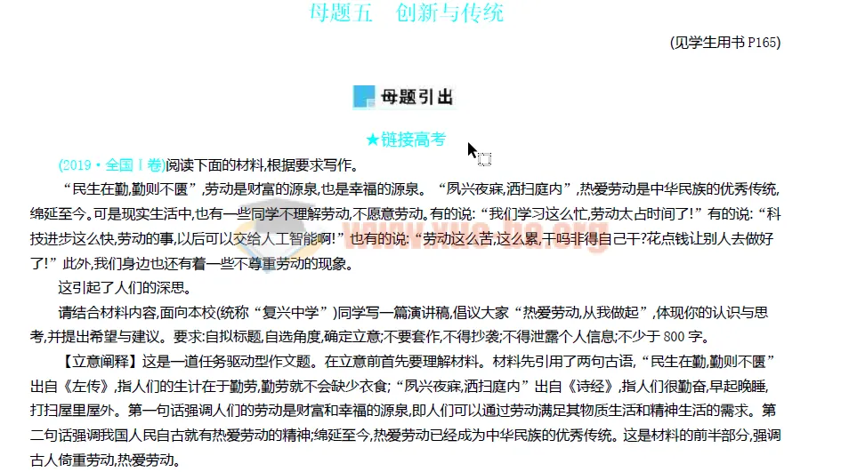 高中语文作文母题训练1 - 6:含解析资料