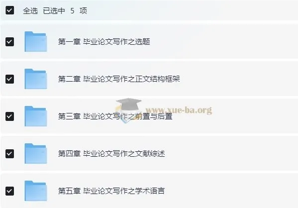 毕业论文写作指南：从开题报告到答辩终稿