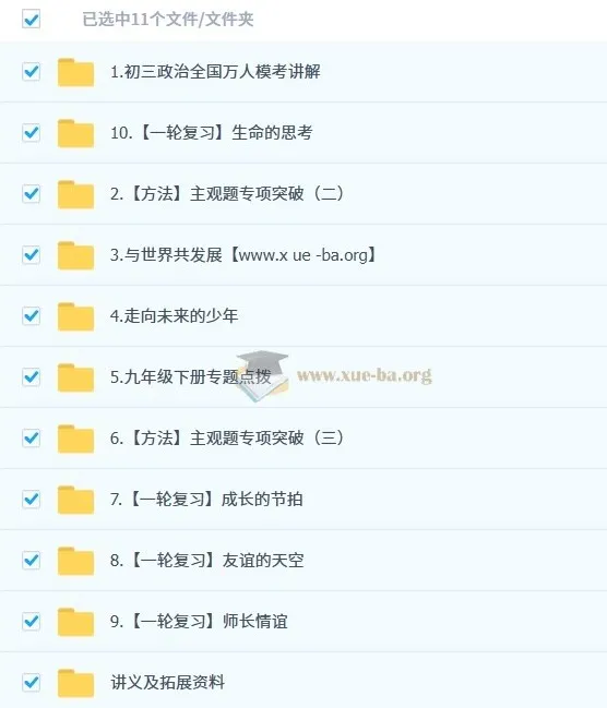 韦墨初三政治培训班（秋下·全国版·A+）