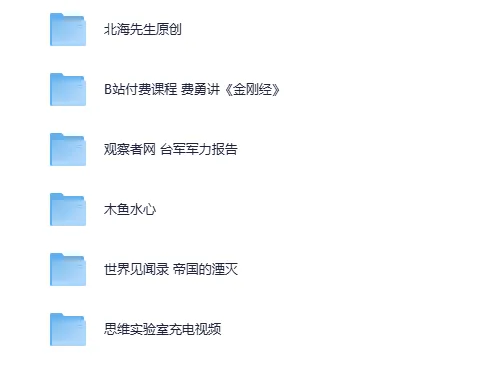 《B站精挑细选5部收费充电视频，价值满满别错过！》