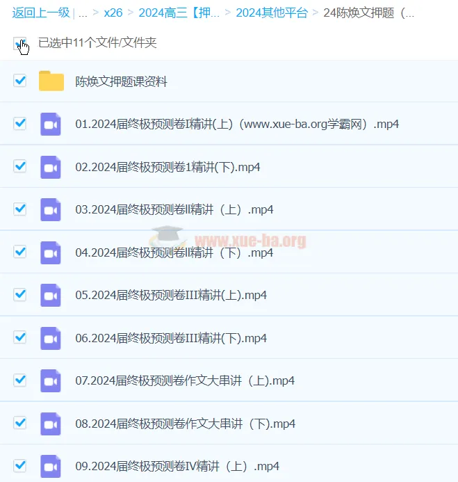 陈焕文2024高三高考语文押题班