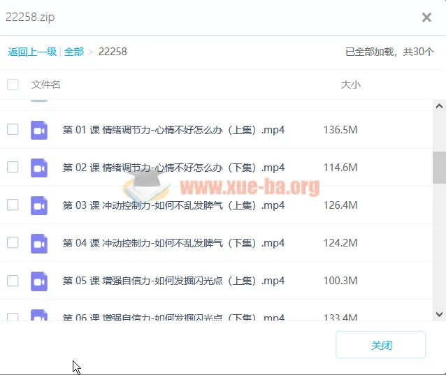 小学生24堂心理成长塑造必修课