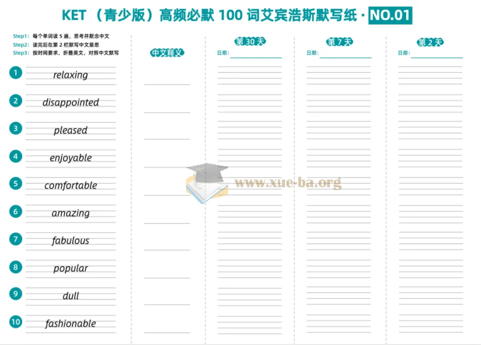 KET（青少版）高频必默100词艾宾浩斯默写纸