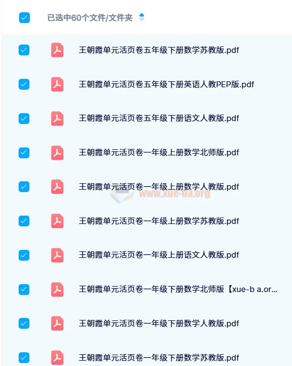 王朝霞单元活页卷（1 - 6年级全学科多版本）