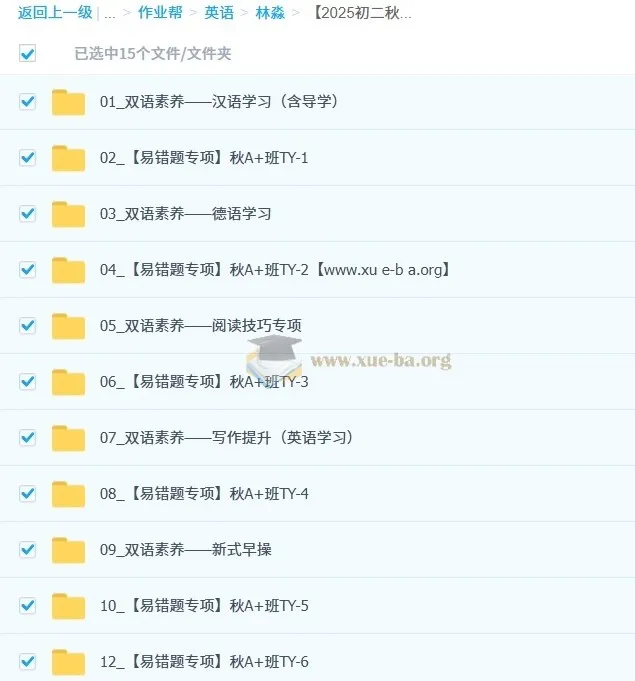 林淼初二英语秋上双语素养自主学习课程