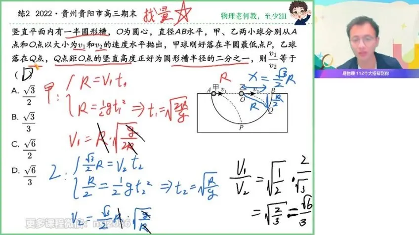 2024高三物理何连伟二轮复习双一流特训班