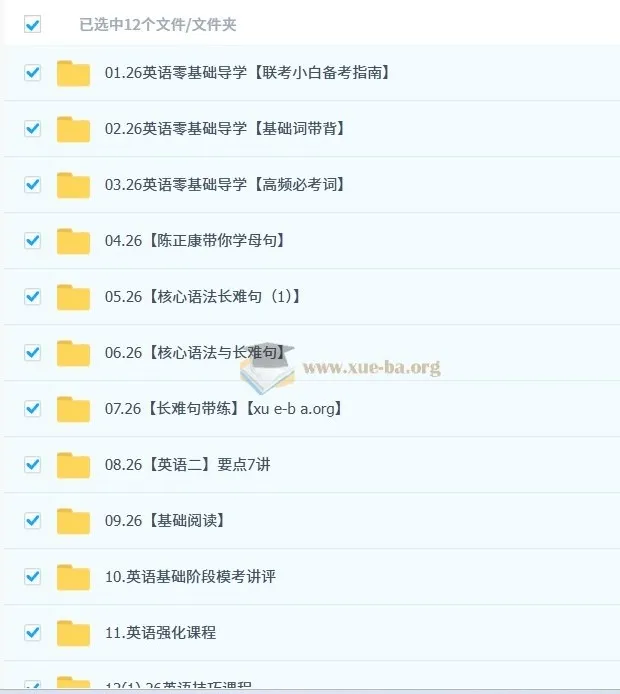 陈正康2026考研英语喵英语全程班