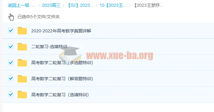 王梦抒2023高三高考数学二轮复习课程
