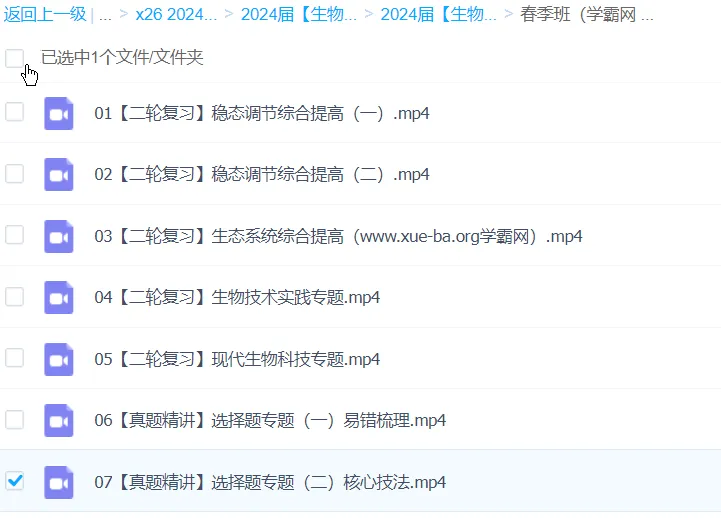 段瑞莹2024高三高考生物春季班课程