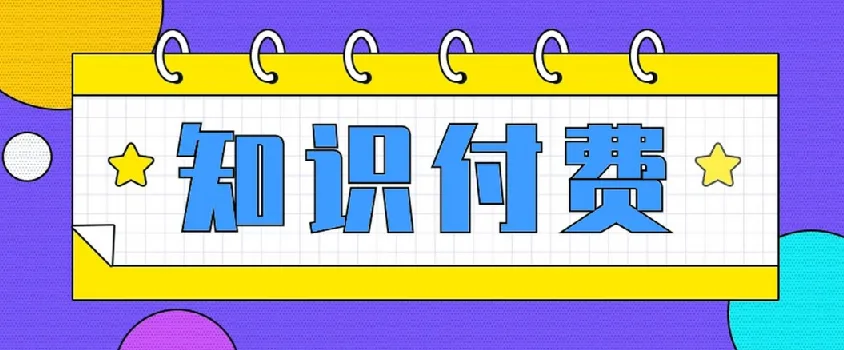 全网付费文章:大佬文集圈与学习先锋 9月5日更新