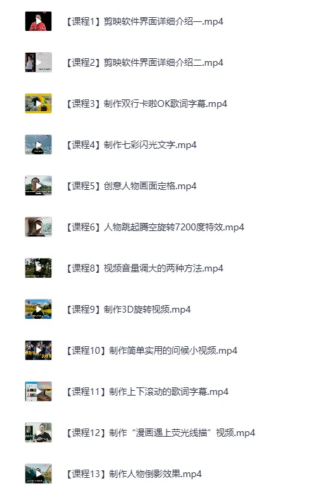 《剪映基础教学：从入门到精通实操教程》