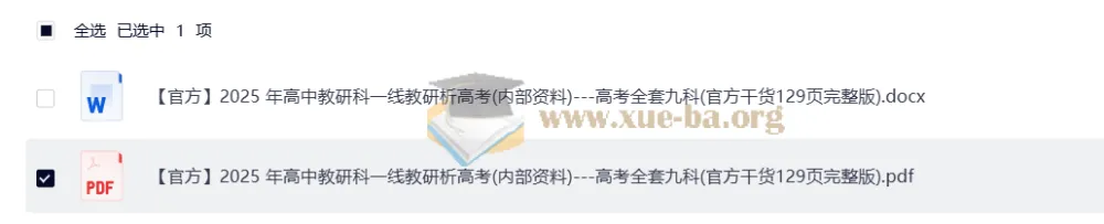 2025年高中九科高考一线教研分析资料