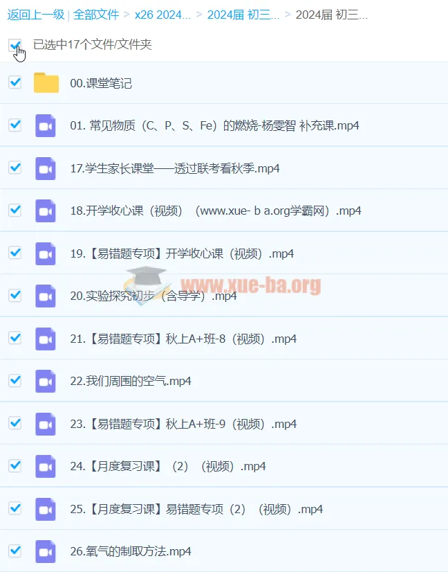 2024初三中考化学杨雯智A+秋季班上课程