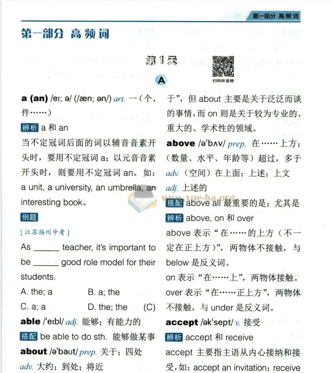 快捷英语《中考词汇4周通》（第3版）PDF