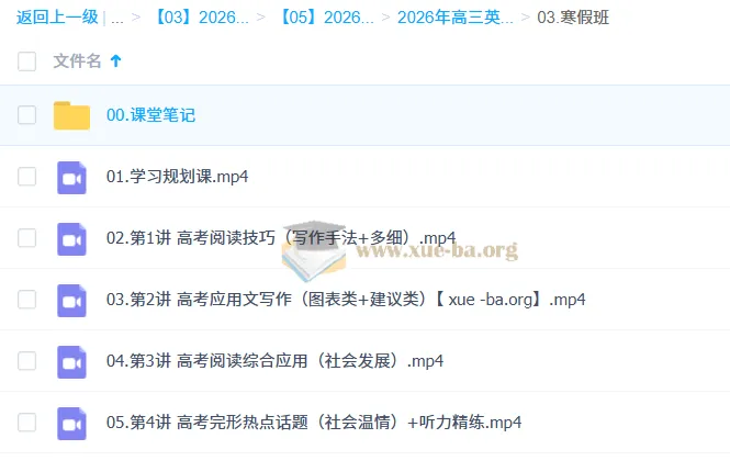 古蓉蓉高三高考英语提升寒假班