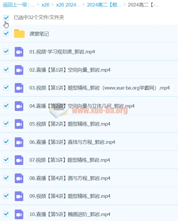 2024高二郭岩秋季高中数学课程