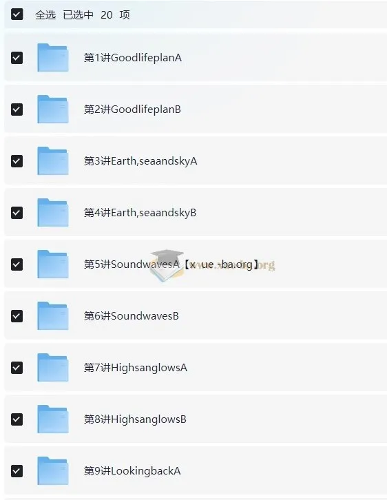剑桥英语FCE词汇精讲精练课程（20讲 褚连一）