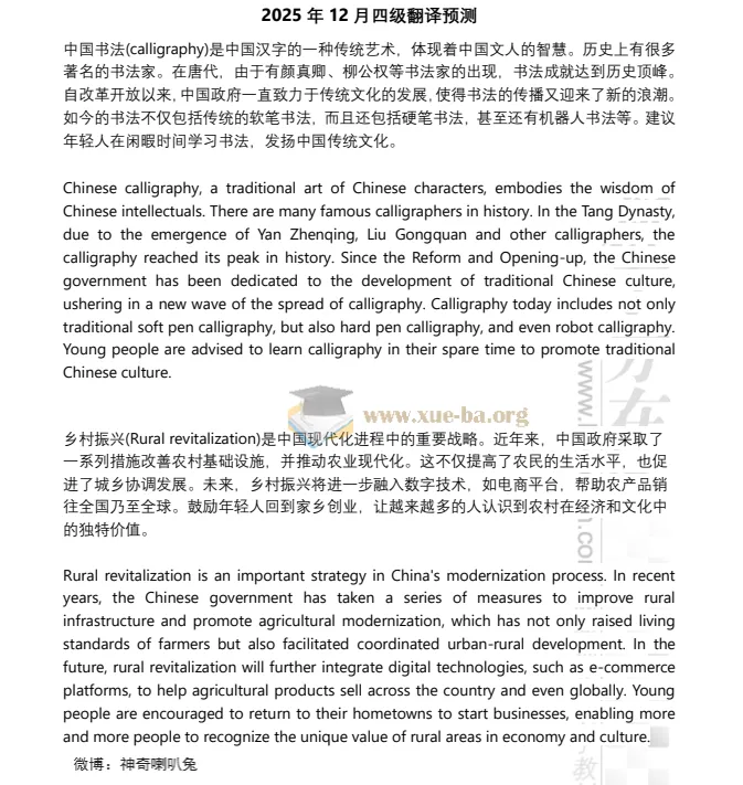 2025年12月大学英语四级写译终极预测