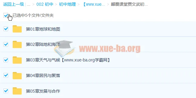 贾文武初一地理人教版上下册同步提高课完整版