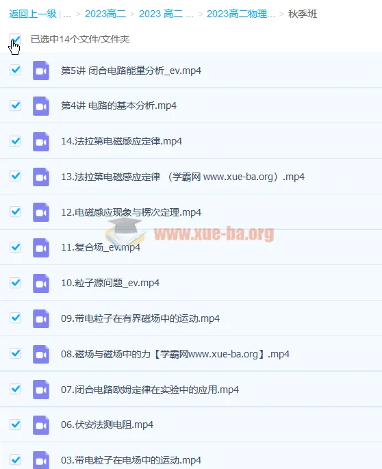 赵星义高二物理暑假班、秋季班课程