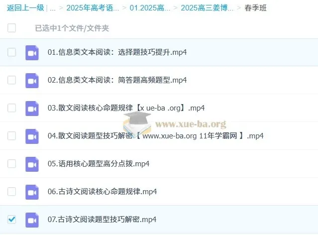 2025高三高考语文姜博杨全年全程一轮二轮课程