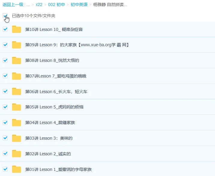 杨雅静自然拼读法掌握新概念一册词汇10讲课程