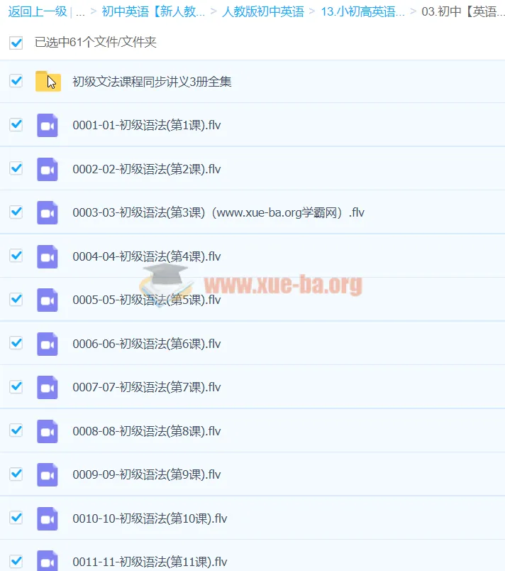 初中英语初级语法60课视频及PDF讲义