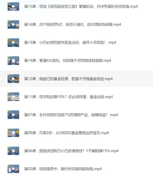 逃离死工资：工薪族快速实现0-30万财富积累课程（完结）